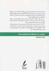 برانگیختن شوق یادگیری
